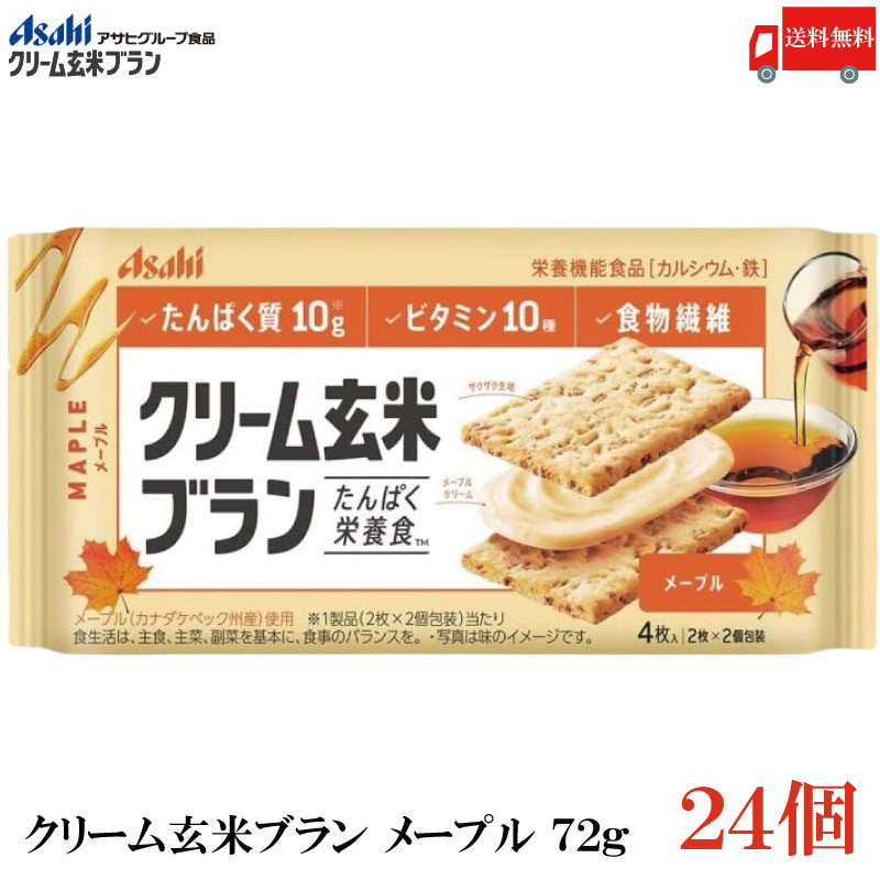 送料無料 アサヒグループ食品 クリーム玄米ブラン メープル 72g×24個