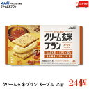 送料無料 アサヒグループ食品 クリーム玄米ブラン メープル 72g×24個
