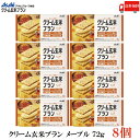 送料無料 アサヒグループ食品 クリーム玄米ブラン メープル 72g×8個