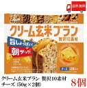 送料無料 アサヒ クリーム玄米ブラン 贅沢10素材 チーズ (50g×2個入)×8個(朝ザック)|詳細画像