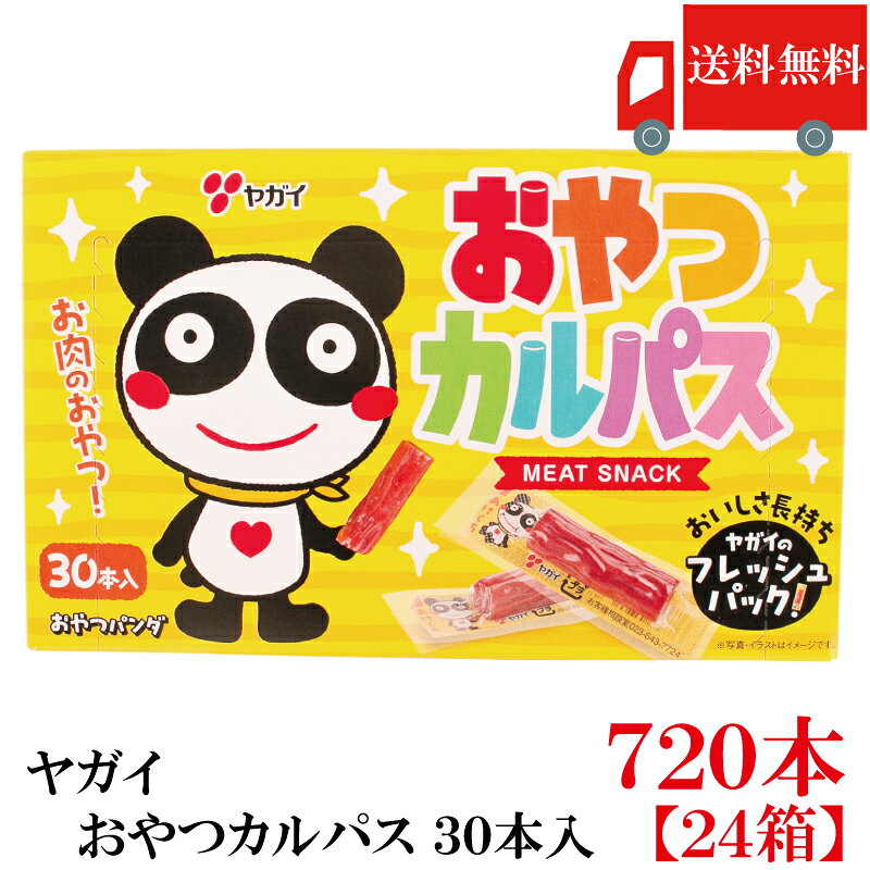 【商品説明】 ヤガイ おやつカルパス 136g 30個入り 鶏肉と豚肉を使用しソフトな食感に仕上げた、 小さなお子様から大人まで人気の商品です。 パッケージはかわいいパンダのデザインに一新！ お求めやすい内容量(標準30本入)になった 箱売り専用規格です。 【24箱 ヤガイ おやつカルパス かるぱす 30個入り 肉 おつまみ おやつ お菓子 駄菓子 おなじみ 昔ながら 子供 大人 ソフト触感 パンダ 送料無し 送料無 送料込み 送料込】 おつまみ他商品ご購入の場合は こちら品名 おやつカルパス3.4g 商品内容 おやつカルパス3.4g 30本×24箱 原材料 鶏肉（国産）、豚脂肪、結着材料（粗ゼラチン、でん粉）、糖類（麦芽糖、砂糖）、食塩、豚コラーゲン、香辛料、豚肉／調味料（アミノ酸等）、リン酸塩（Na）、pH調整剤、酸化防止剤（V．C）、くん液、発色剤（亜硝酸Na）、（一部に牛肉・鶏肉・豚肉・ゼラチンを含む） 保存方法 直射日光、高温多湿をさけて保存してください。 メーカー名 株式会社ヤガイ〒990-9582 山形市富神台8番地 TEL：023(643)7724 広告文責 クイックファクトリー 0178-46-0272