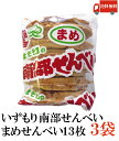 【商品説明】いずもり 南部せんべい まめせんべい 小麦粉と食塩のシンプルな組み合わせで厳選したピーナッツをたっぷり加えて焼き上げた南部せんべい伝統的でほんのり甘い味わいです。 【いずもり 南部せんべい まめせんべい 豆煎餅 青森 あおもり 土産 みやげ 特産品 名物 名産 ポイント消化 送料無料 送料無 送料込】 複数個ご購入の場合はこちらの送料無料商品かお得な複数個セットをご利用ください。品名 いずもり まめせんべい 商品内容 いずもり まめせんべい×3袋 原材料 小麦粉、落花生、砂糖、食塩、膨張剤 保存方法 直射日光、高温多湿をさけて保存してください。 メーカー名 有限会社 マルコーいずもり〒031-0003　青森県八戸市吹上3丁目2−3 TEL：0178-22-4064 広告文責 クイックファクトリー 0178-46-0272