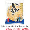 巖手屋 いかせんべい 2枚入×10袋【商品説明】 海の幸「いか」を独自の技術で南部煎餅にトッピング。 お酒のおつまみにもおすすめです。 食べきりの2枚入り。 本品製造工場では、落花生、卵、そばを含む製品を製造しております。 【南部せんべい イカせんべい いか煎餅 烏賊せんべい イカ煎餅 烏賊煎餅 南部煎餅 小松製菓 ポイント消化】品名 巖手屋 いかせんべい 2枚入 商品内容 巖手屋 いかせんべい 2枚入×10袋 原材料 小麦粉、いか加工品（いか、醸造酢、乳糖、砂糖、食塩、唐辛子）、胡麻、マーガリン、でん粉、砂糖、水飴、食塩、ソルビトール、重曹、調味料（アミノ酸等）、酸味料、ポリリン酸Na（原材料の一部に乳、大豆を含む） 保存方法 直射日光、高温多湿をさけて保存してください。 メーカー名 株式会社　小松製菓岩手県二戸市石切所字前田41-1 TEL：0195-23-6311 広告文責 クイックファクトリー 0178-46-0272