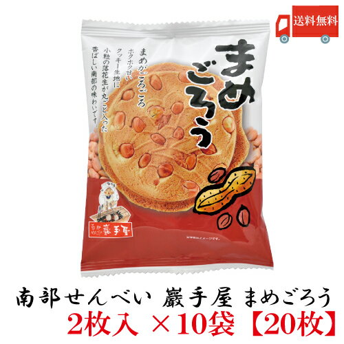 送料無料 巖手屋 まめごろう 2枚入×