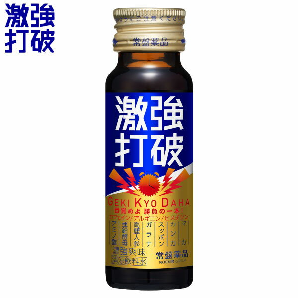 送料無料 常盤薬品 激強打破 50ml×100本の紹介画像2