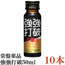 常盤薬品 強強打破 50ml 瓶 50本入 〔栄養ドリンク〕