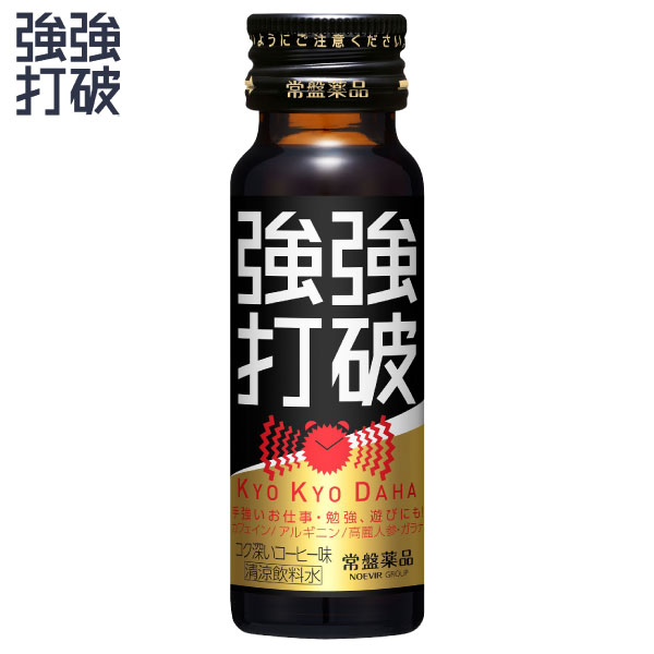 送料無料 常盤薬品 強強打破 50ml×20本【栄養剤 栄養ドリンク 滋養強壮 エナジードリンク 疲労回復】 2