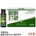 常盤薬品 眠眠打破 (濃抹茶味) 50ml×10本