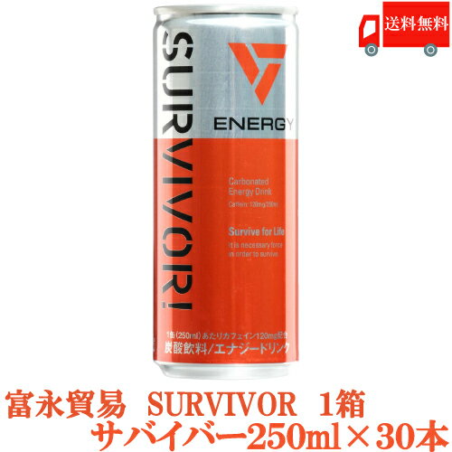 送料無料 富永貿易 サバイバー【SURVIVOR】250ml×30本(1箱)【エナジードリンク】