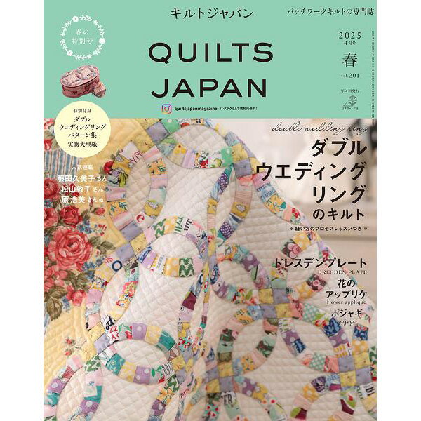 キルトジャパン2025年4月号春