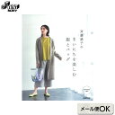 斉藤謠子のまいにちを楽しむ服とバッグ | 本 ソーイング 斉藤謠子 ブック 書籍 作品集 雑誌 ハンドメイドブック 手芸本 ハンドメイド 手作り おすすめ 洋裁...
