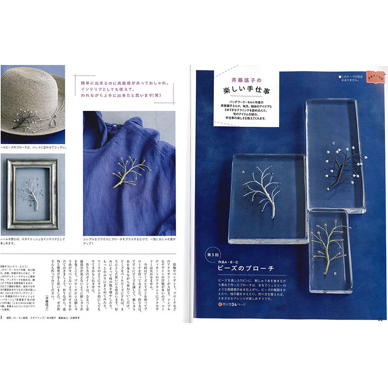 すてきにハンドメイド2025年8月号| 本 パッチワーク キルト ソーイング 書籍 作品...