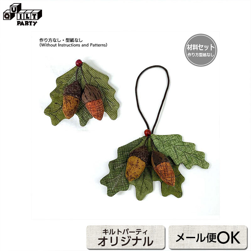 どんぐりのアクセサリー(作り方なし）すてきにハンドメイド2025年11月号掲載