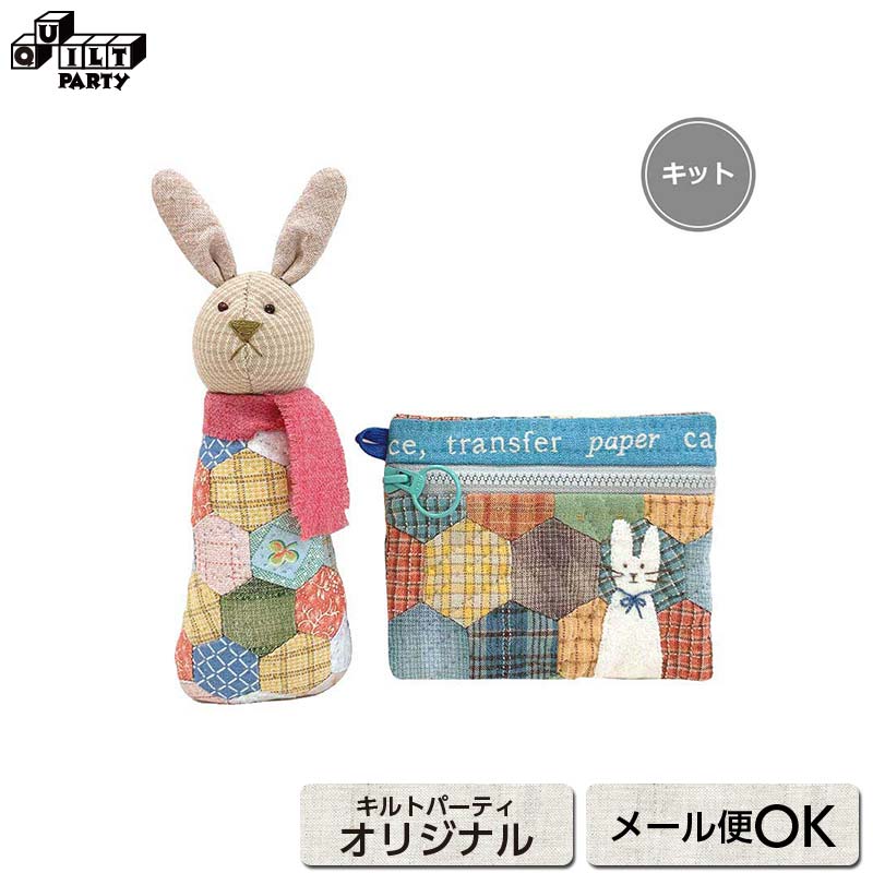 Patchwork　Animals　パッチワークアニマルズ 1 ウサギのぬいぐるみとポーチ