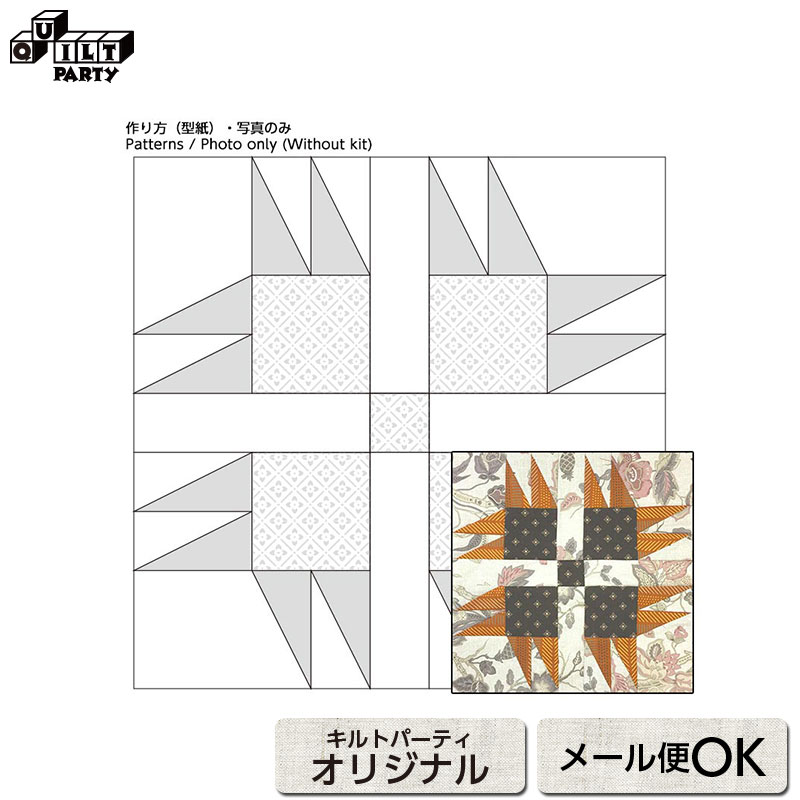 初心者さんにおすすめサンプラーキルト6 七面鳥の足跡型紙 | 型紙 パッチワーク キルト 斉藤謠子 手作..