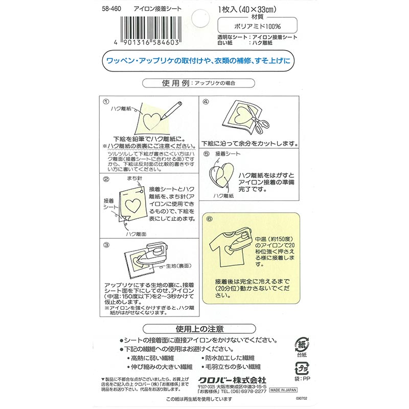 クロバーアイロン接着シート | パッチワーク用具 パッチワーク キルト ソーイング 斉藤謠子 手芸用品 裁縫 パッチワーク道具 材料 手芸 洋裁 クロバー Clover 58-460 アップリケ ワッペン 裾上げ 接着 両面接着 熱接着 #おうち時間