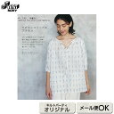ラグランスリーブのブラウス(作り方なし)斉藤謠子のまいにちを楽しむ服とバッグ掲載 | メール便対応1点まで(その他商品同梱は宅急便配送)
