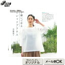 基本 Tシャツブラウス(作り方なし)2023年6月号掲載 | メール便対応2点まで(その他商品同梱は宅急便配送)