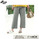 ストレートパンツ(作り方なし) | メール便対応1点まで(その他商品同梱は宅急便配送)