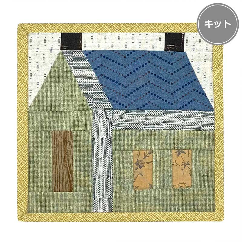 スクールハウスのミニタペストリー | キット パッチワーク キルト ソーイング 斉藤謠子 手作り キット 裁縫 ハンドメイド 手芸 生地 作り方 ミニタペストリー スクールハウスパターン