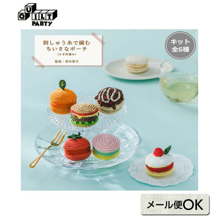 Rakuten - 刺しゅう糸で編むちいさな ポーチ