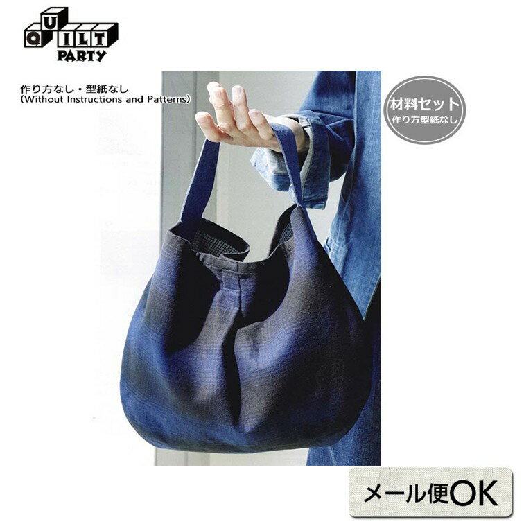 タックバッグ A (作り方なし）すてきにハンドメイド2025年12月号掲載