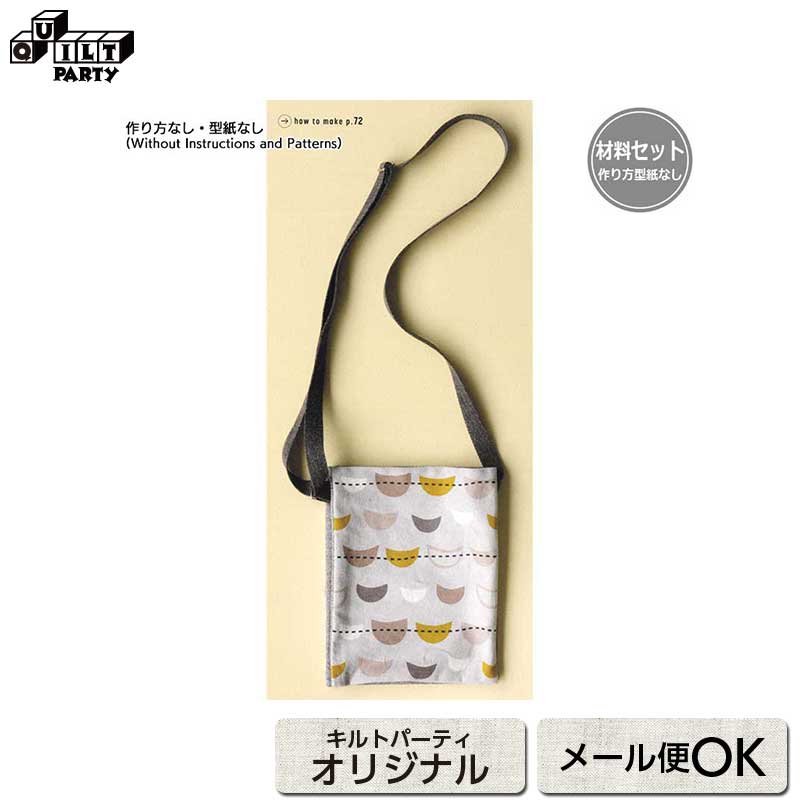 Rakuten - サコッシュA(作り方なし）斉藤謠子 私の好きな15の布バッグ掲載