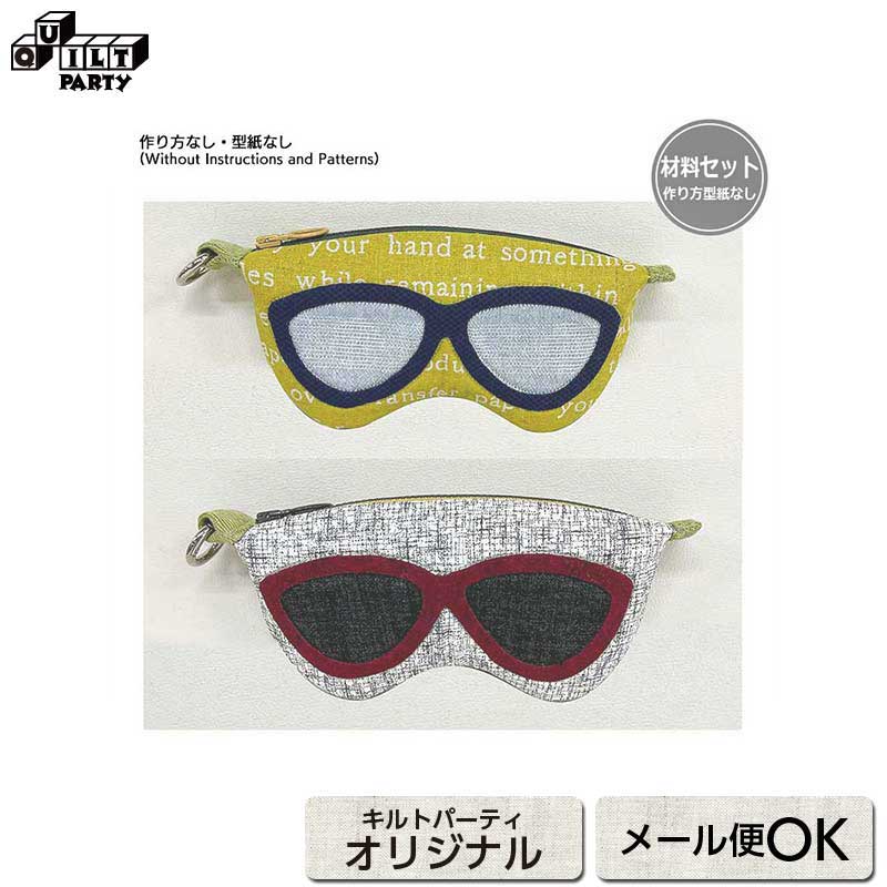 * こちらの商品は本の材料セットです。完成品の販売ではございません。* 作り方や型紙、写真は入っていません。「すてきにハンドメイド2026年7月号」をご覧ください。* キルト芯・縫い糸は入っておりません。* 生地が掲載写真とは異なる場合があります。* 本の写真は印刷の都合上、実物と色合いが異なる場合があります。すてきにハンドメイド2026年7月号に掲載された「サングラスケース」。紫外線から目を守る夏の必需品、サングラスのケースを作りました。「作品A」は黄色地に青のサングラスをアップリケ。 「作品B」は、モノトーンに赤いサングラスをアップリケ。大きめのめがね形で、キルト綿をはさんでいるので、サングラスをしっかり保護してくれます。カラビナ付きなので、バッグの持ち手などに付けることができます。難易度 ★★☆☆●セット内容：本体前・後表布　裏布　アップリケ布　両面接着キルト綿　ファスナー　綾テープ　丸型カラビナ●出来上がり寸法（タブは除く）　約：幅17cm　丈9.5cm* 弊社商品は店舗・通信販売・WEBショップで在庫を共有しております。在庫更新のタイミングにより在庫切れとなった場合は、やむを得ずキャンセルさせていただくことがございます。