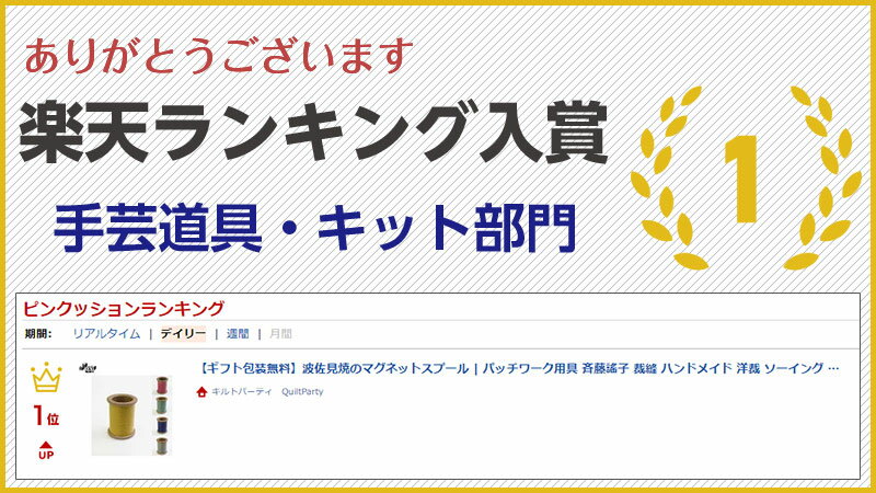 【ギフト包装無料】波佐見焼のマグネットスプール | 裁縫 ハンドメイド 洋裁 ソーイング マグネットピンクッション クリップホルダー 磁石 糸巻き 陶器 裁縫道具 手芸用品 手芸道具 日本製 Cohana コハナ こはな プレゼント ギフト #おうち時間