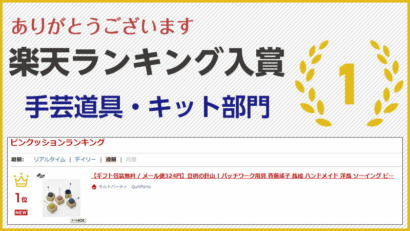 【ギフト包装無料 / お取り寄せ / メール便330円】豆枡の針山 | 裁縫 ハンドメイド 洋裁 ソーイング ピンクッション 針山 針 ます 桝 枡 裁縫道具 手芸用品 手芸道具 日本製 Cohana コハナ こはな プレゼント ギフト 45-098 45-099 45-100 45-101 45-102 #おうち時間 2