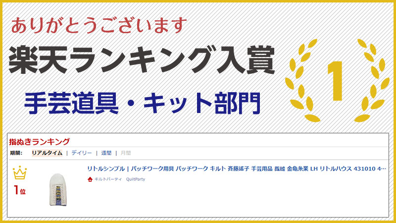 リトルシンブル | パッチワーク用具 パッチワーク キルト 斉藤謠子 手芸用品 裁縫 ...