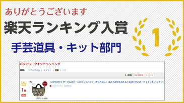 サークルパターンのタックバッグ(作り方なし) 私たちが好きなキルトのバッグとポーチ | キット パッチワーク キルト 斉藤謠子 手作り セット 材料セット 材料 裁縫 ハンドメイド 手芸 作り方 ピースワーク サークルパターン トートバッグ バッグ SALE