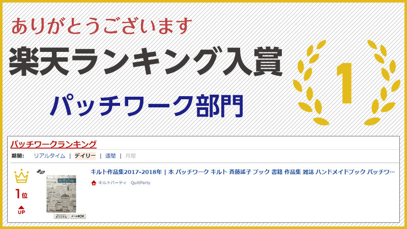 キルト作品集2017-2018年 | メール便対応2点まで（その他商品同梱は宅急便配送）