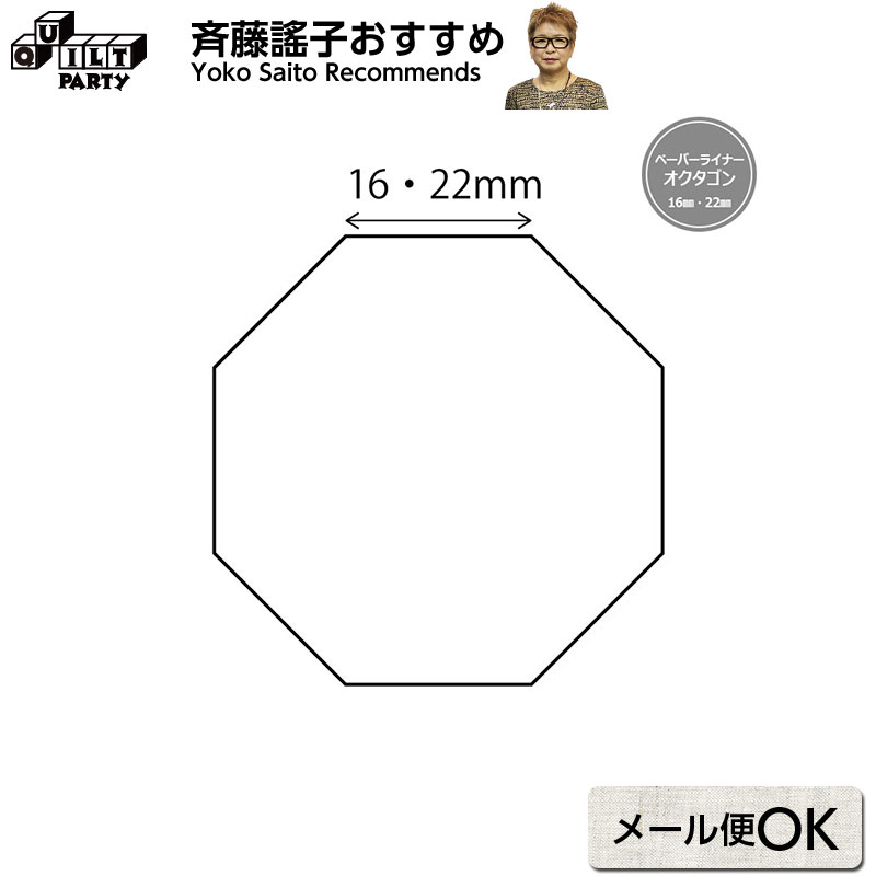 ペーパーライナ― スクエアと合わせてご使用下さい布用型紙のプラスチックプレート付です。ペーパーライナーの方法は時間がかかりますが、角がきちんと出てきれいに仕上がります。小さくて大変ですが、とてもきれいでかわいらしさが表現できます。まち針打ちや縫い代を切りそろえる手間が無いので、道具や場所を必要とせずちょっとした時間を見つけて少しずつ作りためていって下さい。サイズ：16mm 100枚入り / 22mm 70枚入り[ 関連商品 ] ペーパーライナー各種 * 弊社商品は店舗・通信販売・WEBショップで在庫を共有しております。在庫更新のタイミングにより在庫切れとなった場合は、やむを得ずキャンセルさせていただくことがございます。