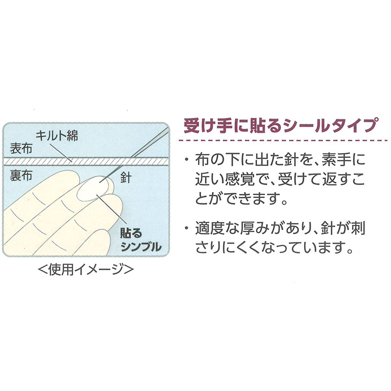 貼るシンブル（クロバー） | パッチワーク キルト ソーイング 斉藤謠子 手芸用品 ...