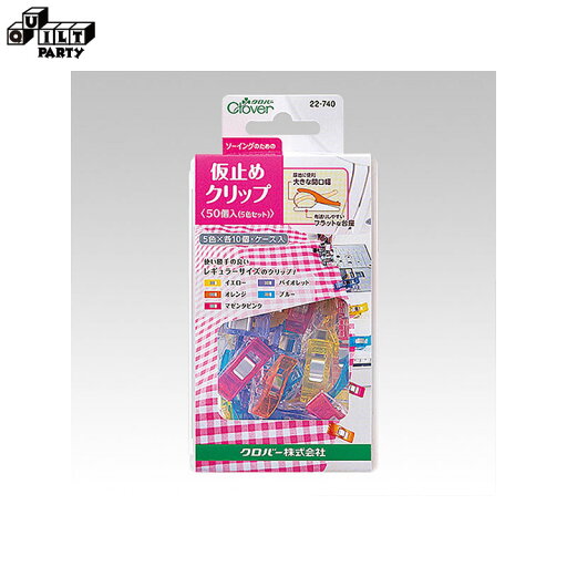 仮止めクリップ〈50個入(5色セット)〉 | パッチワーク用具 キルト ソーイング 斉藤謠子 手芸用品 裁縫 ハンドメイド クロバー Clover 22-740 ラミネート生地 合皮 革 厚地 ファスナー 洋裁 カラフル レギュラーサイズ 仮止めクリップ〈50個入(5色セット)〉 | パッチワーク用具 キルト ソーイング 斉藤謠子 手芸用品 裁縫 ハンドメイド クロバー Clover 22-740 ラミネート生地 合皮 革 厚地 ファスナー 洋裁 カラフル レギュラーサイズ