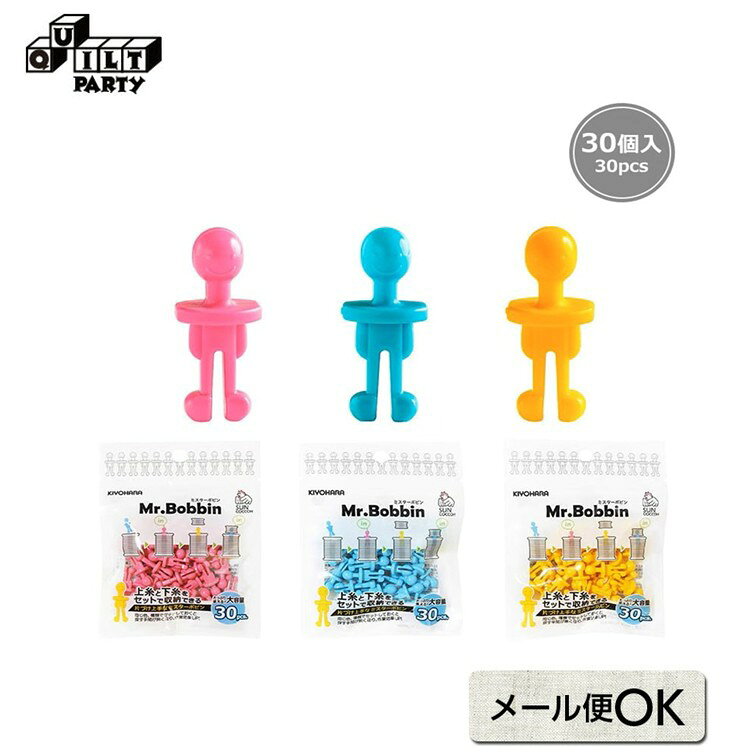 片づけ上手なミスターボビン。上糸と下糸をセットで収納できます。同じ色、種類でセットしておくと探す手間が無くなり、作業効率UP！糸端を頭の隙間に挟んでおくと、糸のほつれを防ぎます。収納に便利なチャック袋入り。30個入り。[ 使用上の注意 ]・一般的な家庭用ボビンに対応しています。海外製や工業用には対応しておりません。・小さいパーツのため、誤飲の恐れがあります。ご注意ください。・幼児の手の届かないところに保管してください。サイズ（約）：縦23.4mm 横9.9mm素材 / 成分：ポリアセタール　* 弊社商品は店舗・通信販売・WEBショップで在庫を共有しております。在庫更新のタイミングにより在庫切れとなった場合は、やむを得ずキャンセルさせていただくことがございます。