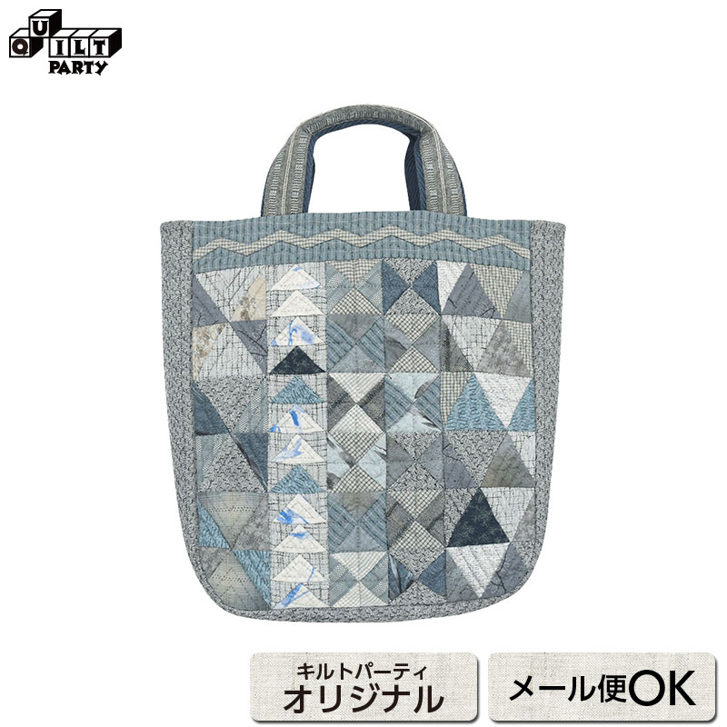 * こちらの商品はキットです。完成品の販売ではございません。 * キルト芯・縫い糸は入っておりません。 * 生地は写真と異なる場合があります。 グレーの濃淡と三角の組み合わせで変化をつけてトップを作りました。 口布のギザギザのアップリケがアクセントになっています。 マチつきの使いやすい大きさです。 難易度 ★★☆☆ 【セット内容】口布 後ろ面表布 マチ表布 裏布 持ち手 表布 ハギレ テープ 作り方 写真 サイズ（約）：縦31cm 横27cm マチ8cm * 弊社商品は店舗・通信販売・WEBショップで在庫を共有しております。在庫更新のタイミングにより在庫切れとなった場合は、やむを得ずキャンセルさせていただくことがございます。