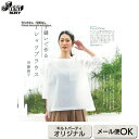 基本 Tシャツブラウス（作り方なし）2023年6月号掲載 | メール便対応2点まで（その他商品同梱は宅急便配送）