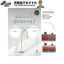 【在庫限り】Slimline3 スリムライン3 太陽光LEDデスクライト | ソーイング 裁縫 手芸 ジャノメ 蛇の目ミシン デイライト 超高演色性 自然光 デスクランプ おしゃれ スタイリッシュ DIY ハンド…