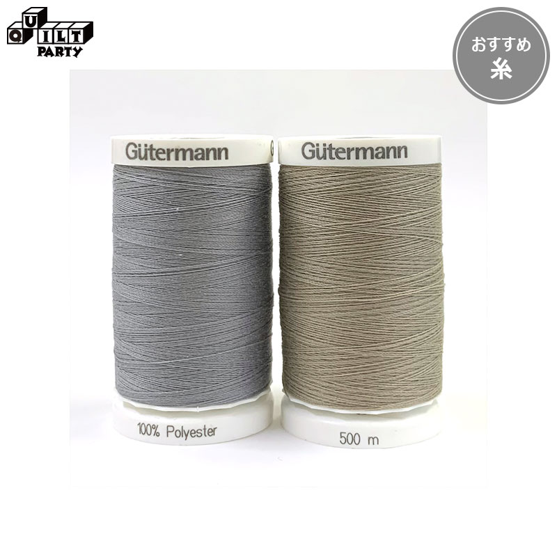 ☆20枚のタペストリー ラティスとボーダーにおすすめキルト糸2色セット | パッチワーク用具 パッチワーク キルト ソーイング 斉藤謠子 手芸用品 裁縫 ハンドメイド ギッターマン ミシン糸 万能糸 キルティング糸 アップリケ糸 ピースワーク糸 おすすめ糸 500m