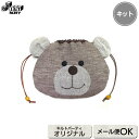 くまちゃんの巾着ポーチ | キット パッチワーク キルト ソーイング 斉藤謠子 手作り 材料セット 作り方 アップリケ 巾着 くま クマ こども 子供 入園 入...