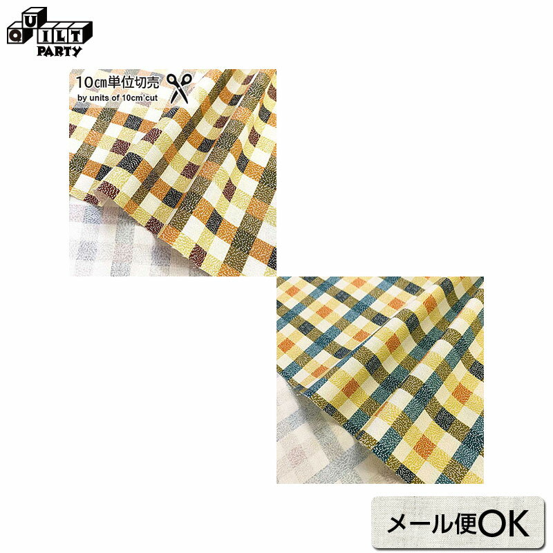 web20230914-02 USAコットン moda Quaint Cottage Twisted Check 10cm | 数量1＝10cmです