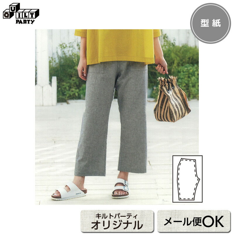 ストレートパンツの型紙 | 型紙 ソーイング 洋裁 斉藤謠子 手作り パターン 図案 製図 材料 手芸 裁縫 ..