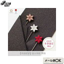 【ギフト包装無料 / メール便330円 / 2024 冬季限定】星の待針 寒椿 | パッチワーク用具 斉藤謠子 裁縫 ハンドメイド 手作り 洋裁 ソーイング 待...