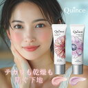 クインス 公式 ラスティングカラースムーザー SPF20 PA++ / 保湿 UV トーンアップ下地 ldk 崩れない テカリ防止 毛穴カバー 毛穴レス ツヤ肌...