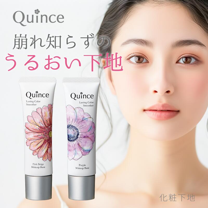 クインス 公式 ラスティングカラースムーザー SPF20 PA++/ トーンアップ下地 UV UVカット 日焼け止め ldk 崩れない テカリ防止 毛穴カバー ...