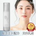 セラミド 美容乳液 クインス ミルク セラミド べたつかない 高浸透 毛穴 美肌菌 保湿 乾燥肌 敏感肌 インナードライ 赤み アルコールフリー 導入美容液 p...