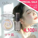 \SALE期間 14%OFF/ クインス ツヤ肌セット スキンプロポーショニングパウダー SPF35 PA++ / 酸化亜鉛フリー 透明感 ツヤ肌 乾燥肌 混合肌 フローラジェムミスト / メイクキープミスト アルコールフリー 保湿 セラミド 崩れ防止 送料無料