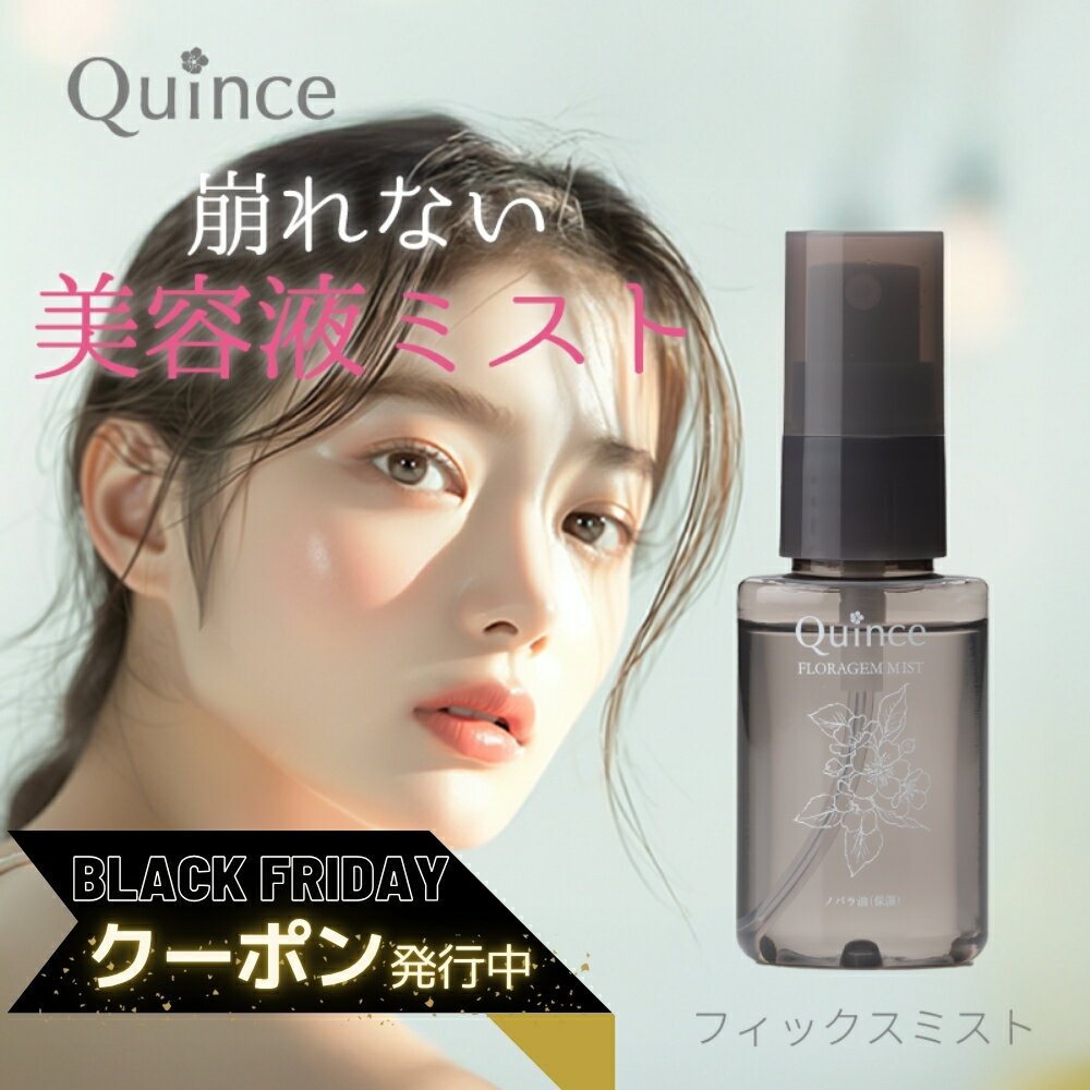 クインス 公式 メイクキープミスト 保湿 フローラジェムミスト 化粧崩れ防止 メイク崩れ防止スプレー 敏感肌 乾燥肌 マスクにつかない 持ち運び 機内持ち込み ミニサイズ スプレーボトル アルコールフリー メイクキープスプレー メイクアップフィクサー 保湿 乾燥 化粧直し